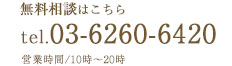 無料相談 tel.06-6278-8389